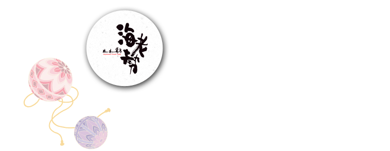 海老勢について